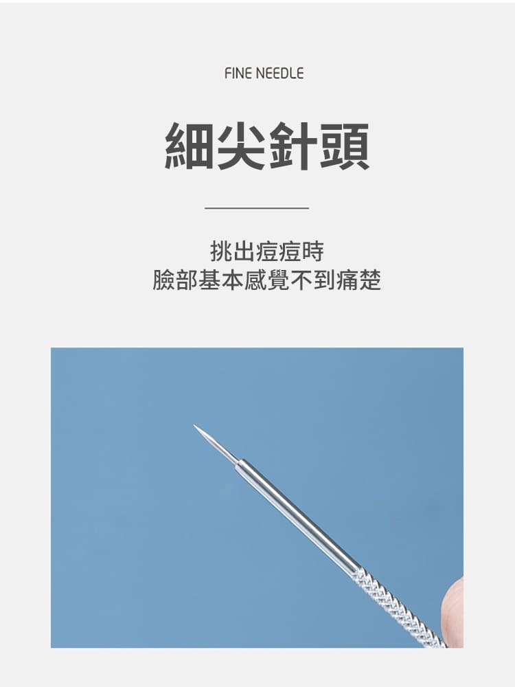 不銹鋼粉刺清潔套組(8針+3夾)