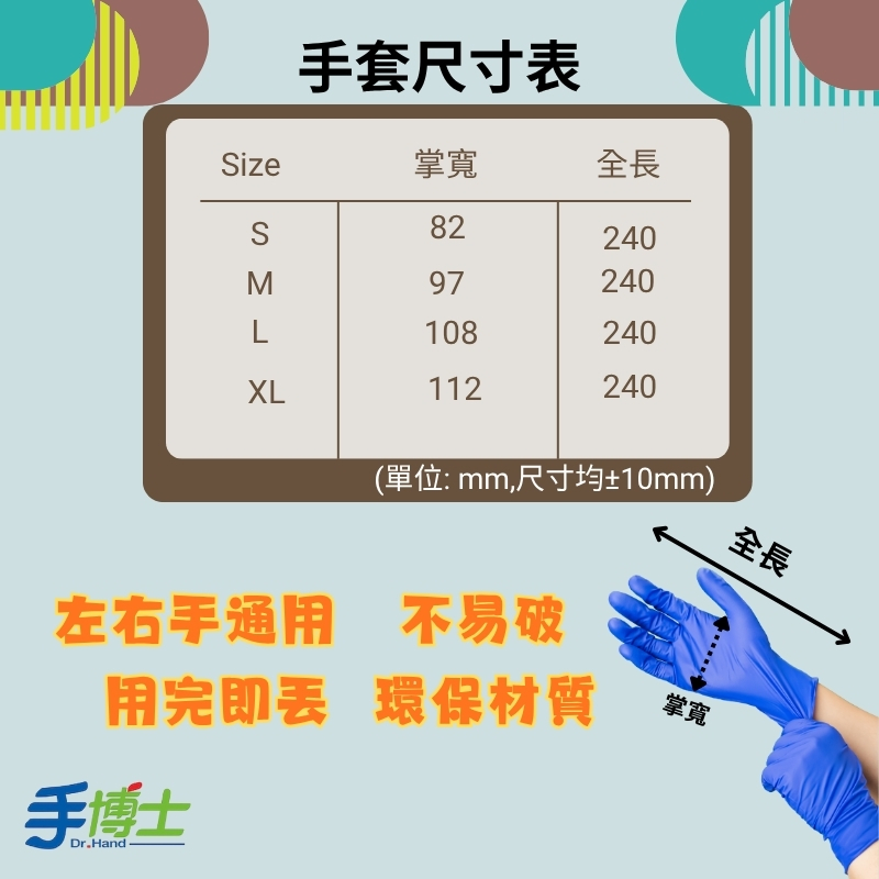 手博士 NBR人造合成手套(中厚5.5g)