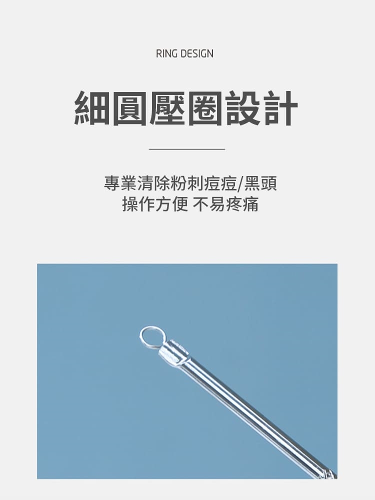 不銹鋼粉刺清潔套組(8針+3夾)