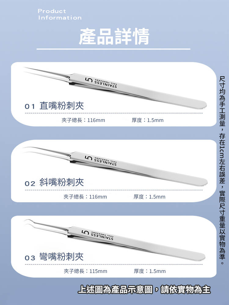 不銹鋼粉刺清潔套組(8針+3夾)