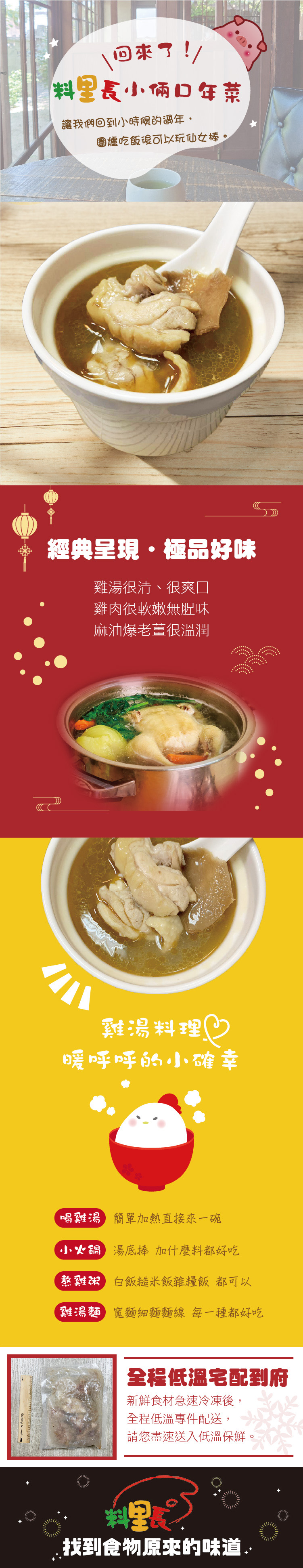 【料里長】麻油雞湯(400g/包)-2026年菜