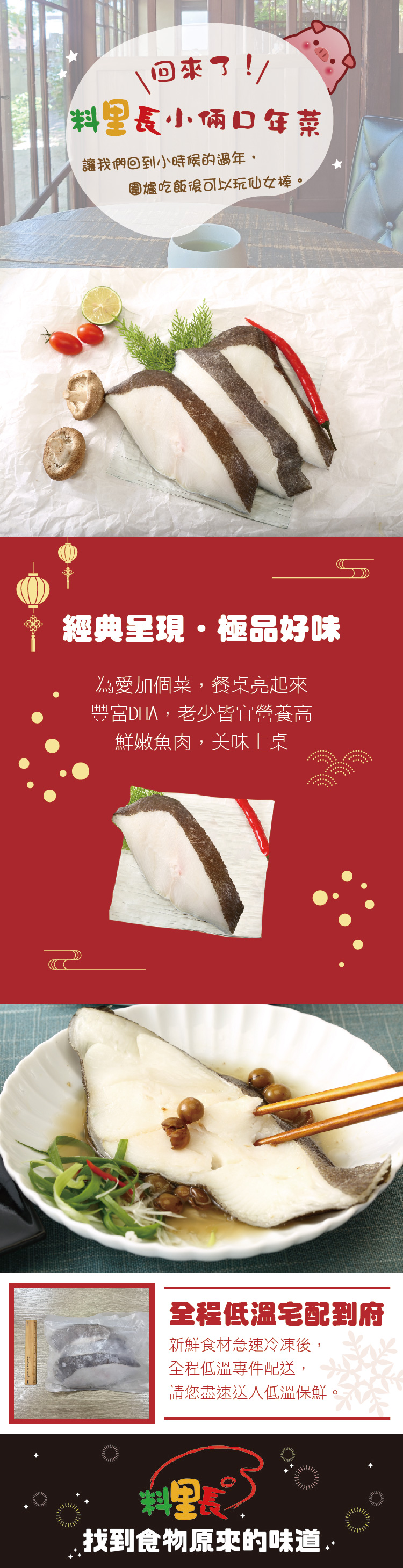【料里長】扁鱈魚(3片/600g/包)-2026年菜