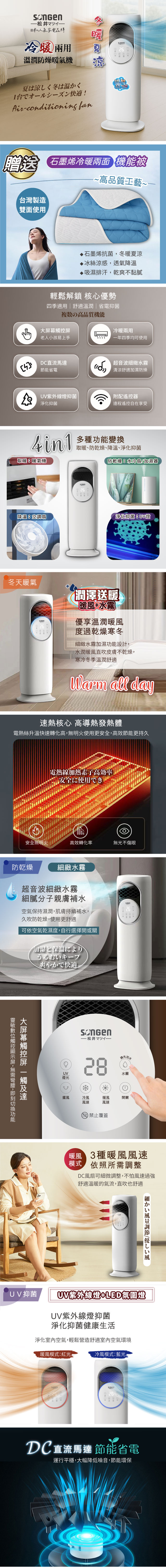 【SONGEN松井】四季冷暖兩用溫潤防燥暖氣機/電暖器/水冷扇/循環扇/涼風扇(SG-235ACW加贈石墨烯機能被)