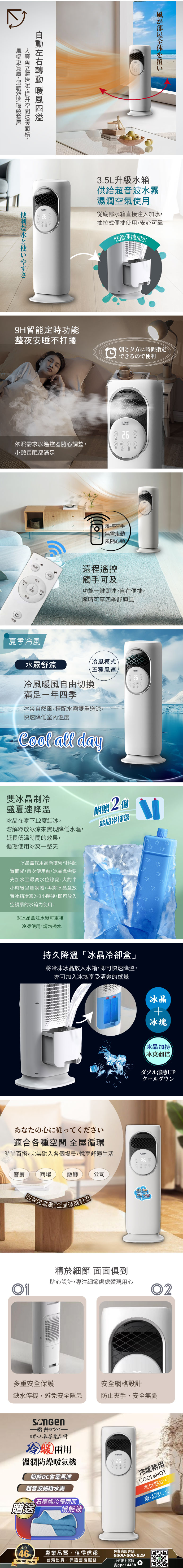 【SONGEN松井】四季冷暖兩用溫潤防燥暖氣機/電暖器/水冷扇/循環扇/涼風扇(SG-235ACW加贈石墨烯機能被)