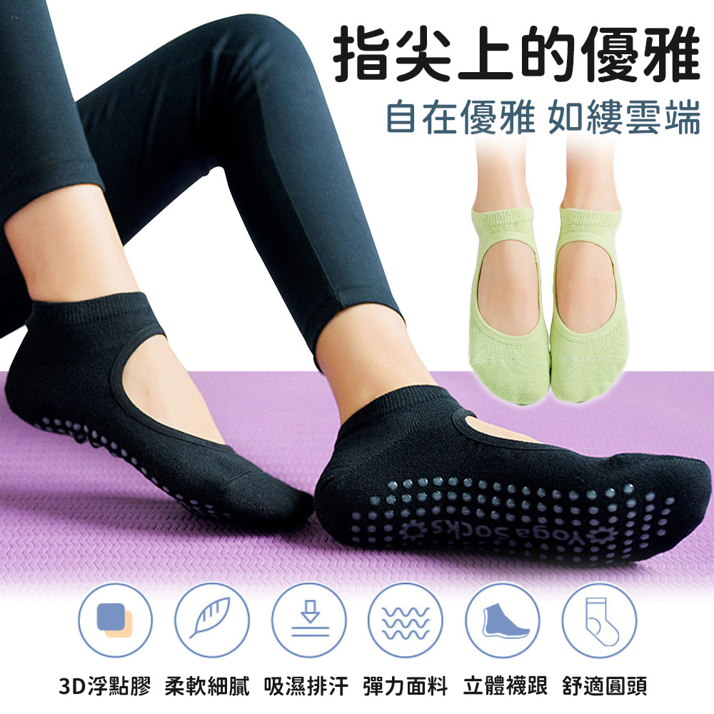 精梳棉透氣露背瑜珈止滑襪