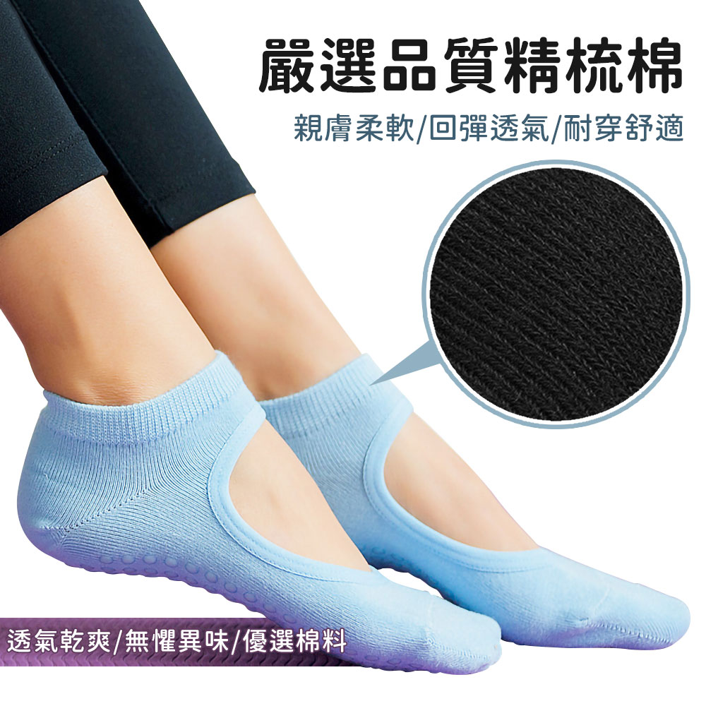 精梳棉透氣露背瑜珈止滑襪