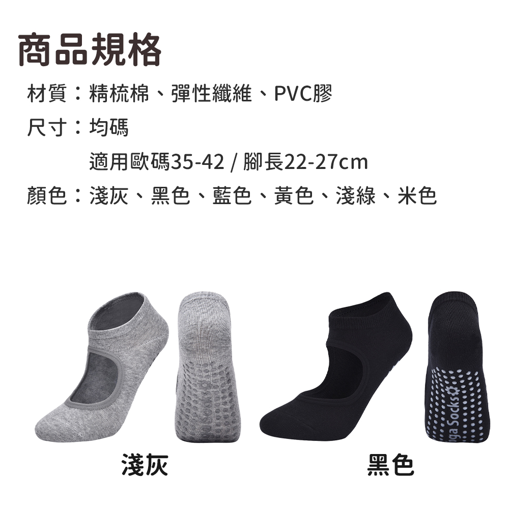 精梳棉透氣露背瑜珈止滑襪