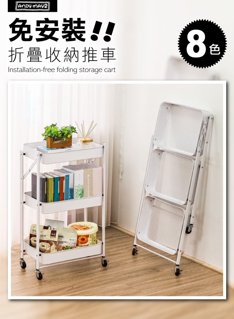 【ANDYMAY2】免安裝折疊收納推車(LM-K313)