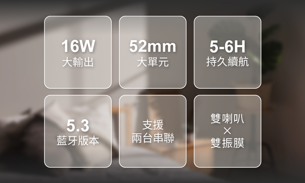 【DTAudio聆翔】極簡重低音藍牙音響｜16W大功率輸出、可2台串聯