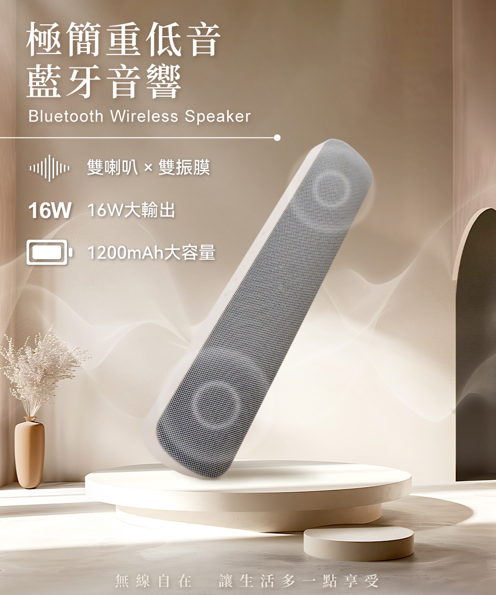 【DTAudio聆翔】極簡重低音藍牙音響｜16W大功率輸出、可2台串聯