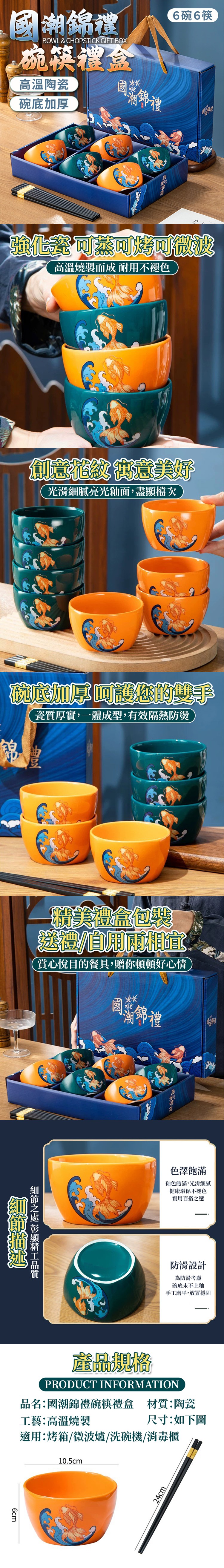 (A)國潮錦禮碗筷禮盒 陶瓷 碗筷組 禮盒