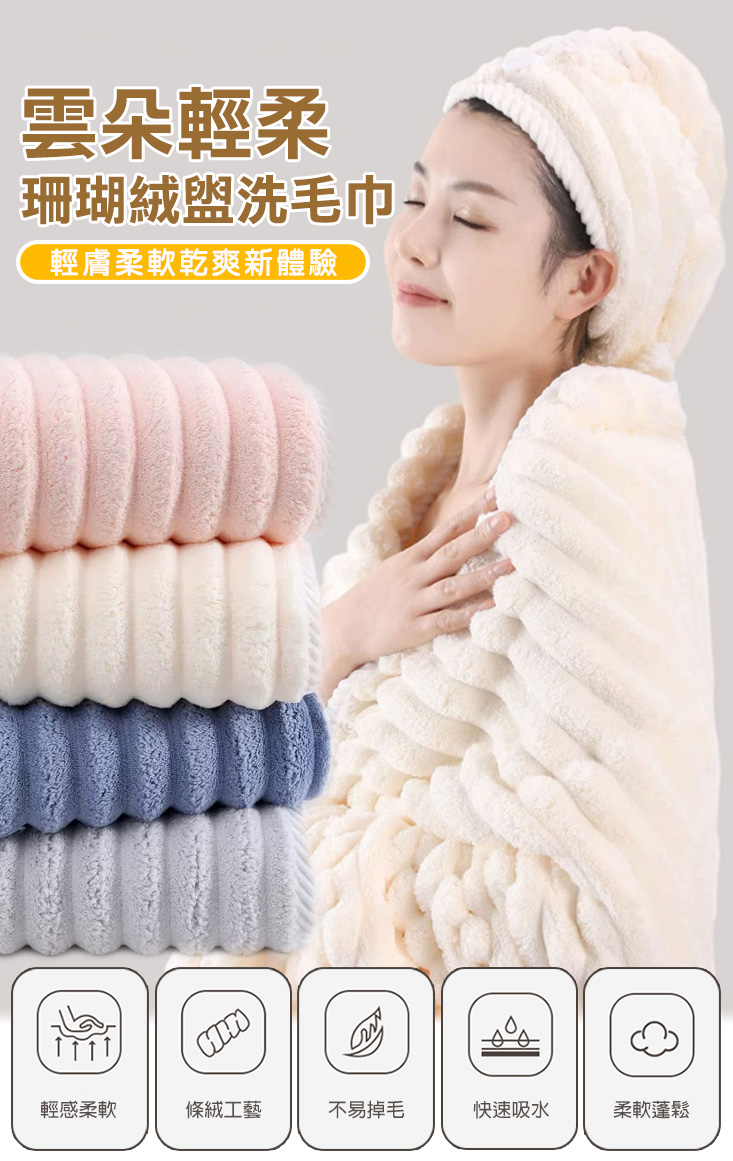 雲朵條珊瑚絨沐浴三件套 (毛巾+浴巾+乾髮巾)