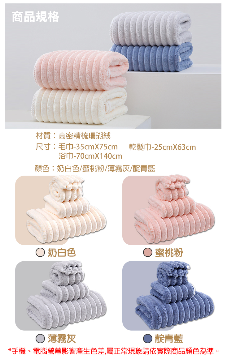 雲朵條珊瑚絨沐浴三件套 (毛巾+浴巾+乾髮巾)