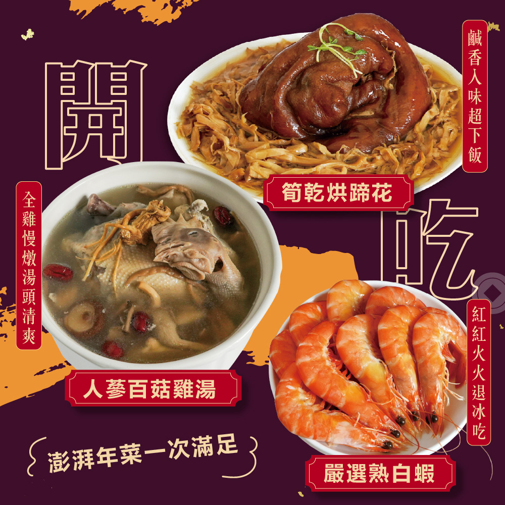 【山田大叔】六道經典年菜組(6-8人份)