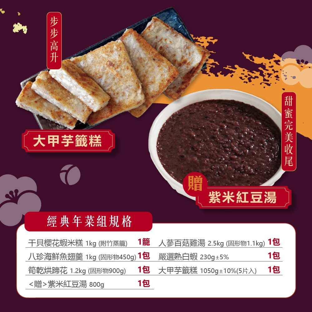 【山田大叔】六道經典年菜組(6-8人份)