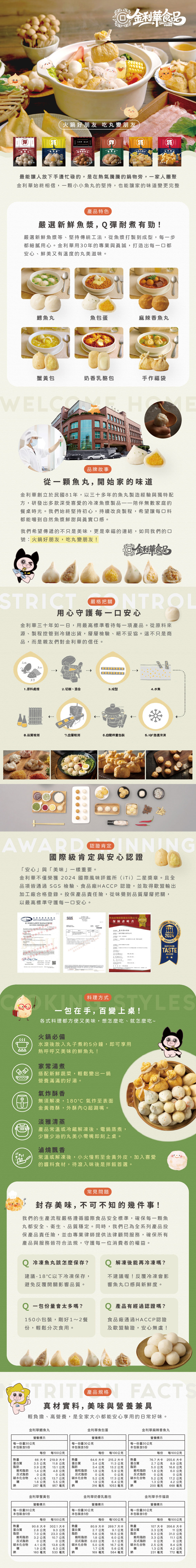 【金利華】綜合火鍋料_5種口味任選 (鱈魚丸 魚包蛋 麻辣魚丸 蟹黃包 乳酪包)