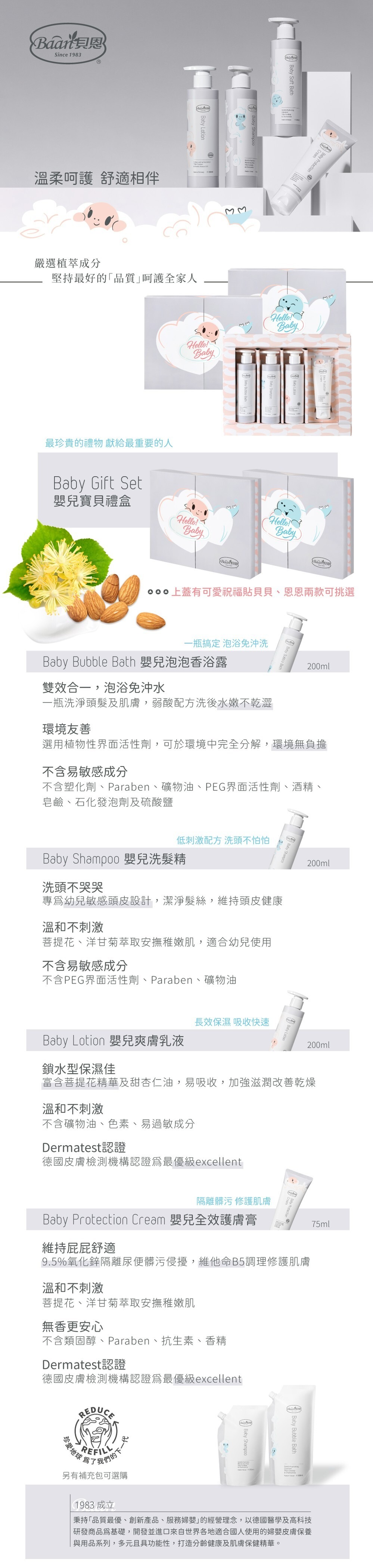 貝恩Baan 嬰兒全效護膚膏/嬰兒乳液 任選