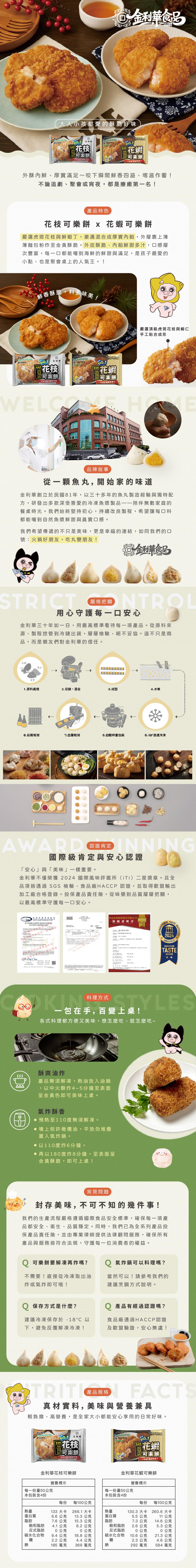 【金利華】海鮮可樂餅_2種口味任選 (200g/包_花枝 花蝦)