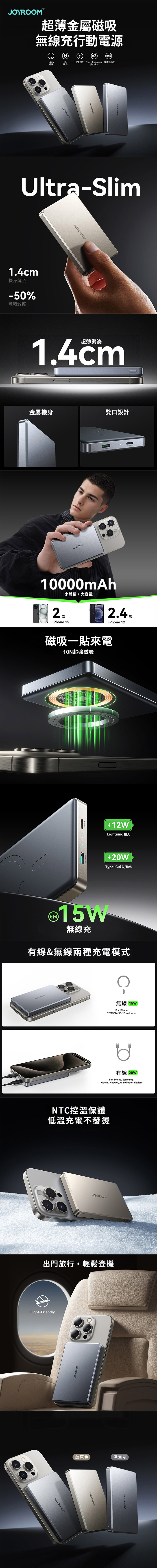 【JOYROOM】5000mAh/10000mAh超薄金屬磁吸無線充行動電源