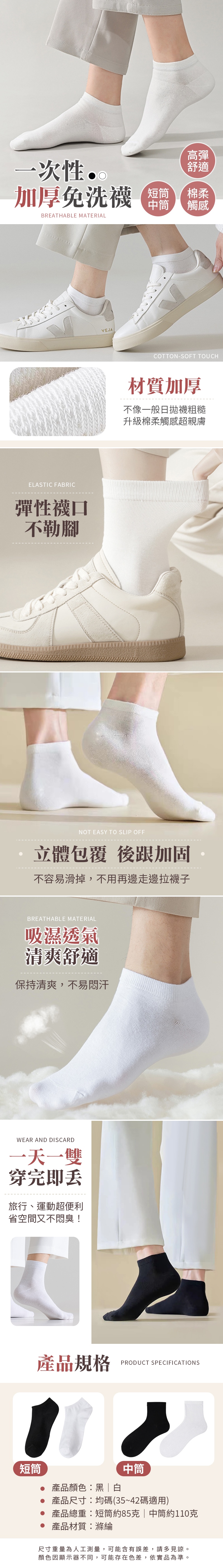 加厚免洗襪 1包5雙