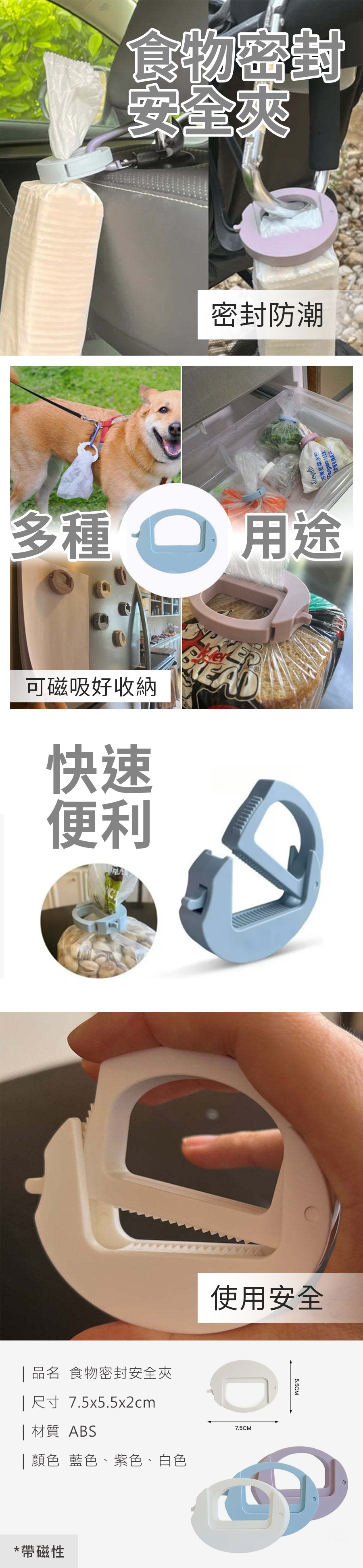 食物密封安全夾