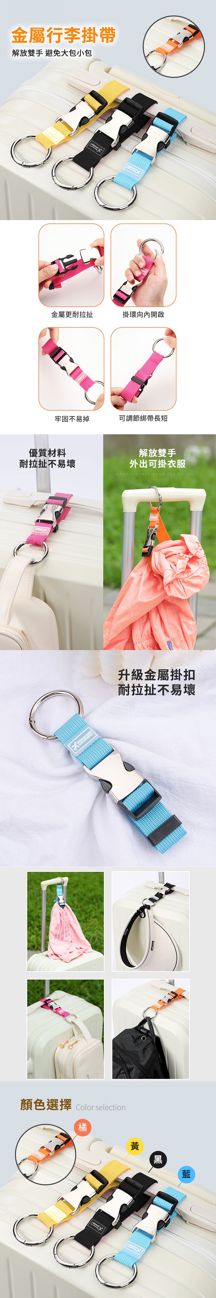 金屬行李掛帶 行李箱掛扣 行李捆綁帶 多功能行李掛扣