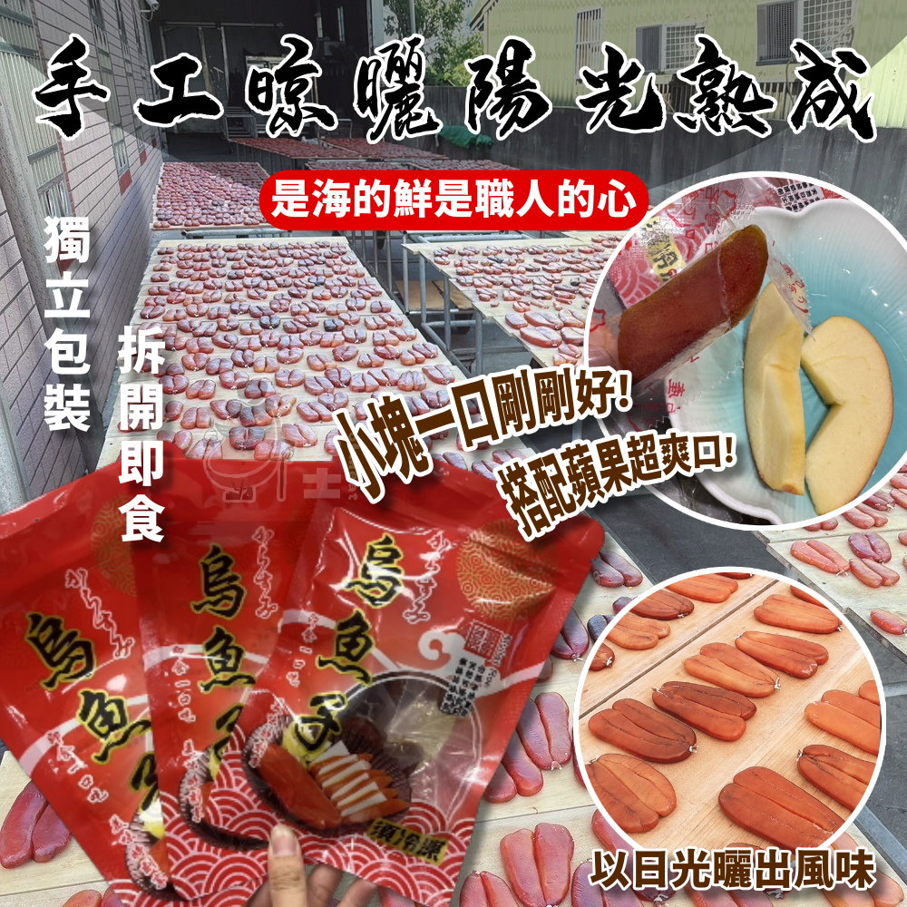 【小嚼士】小嚼士 一口烏魚子 75g 特級紅子 魚腱 野生烏魚子 過年送禮必備 一口吃