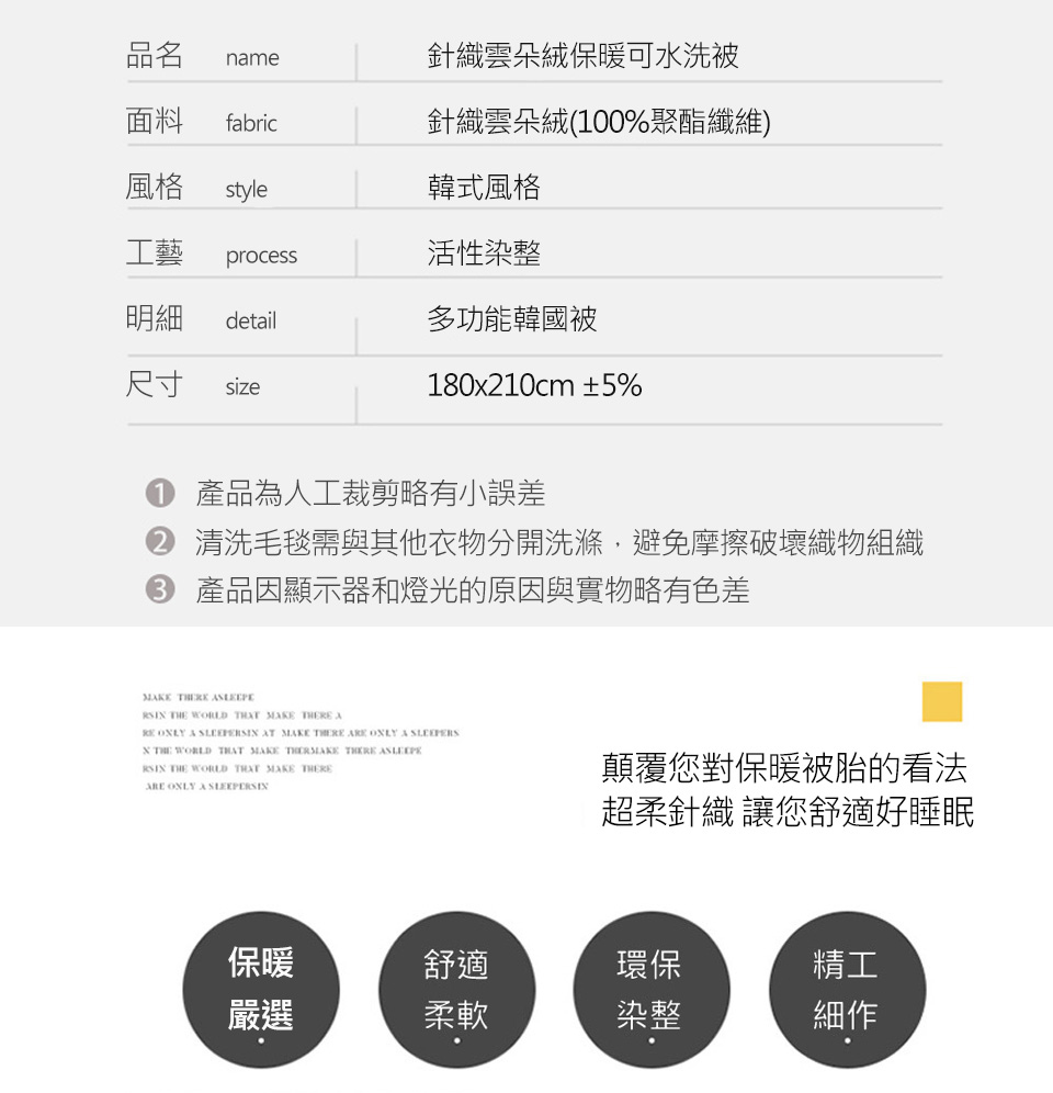 韓國被 針織雲朵絨可水洗冬被180X210cm (超輕柔 台灣製造 被子 棉被)