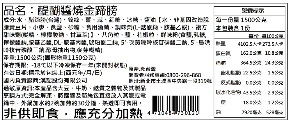 【朱記餡餅粥】醍醐醬燒金蹄膀