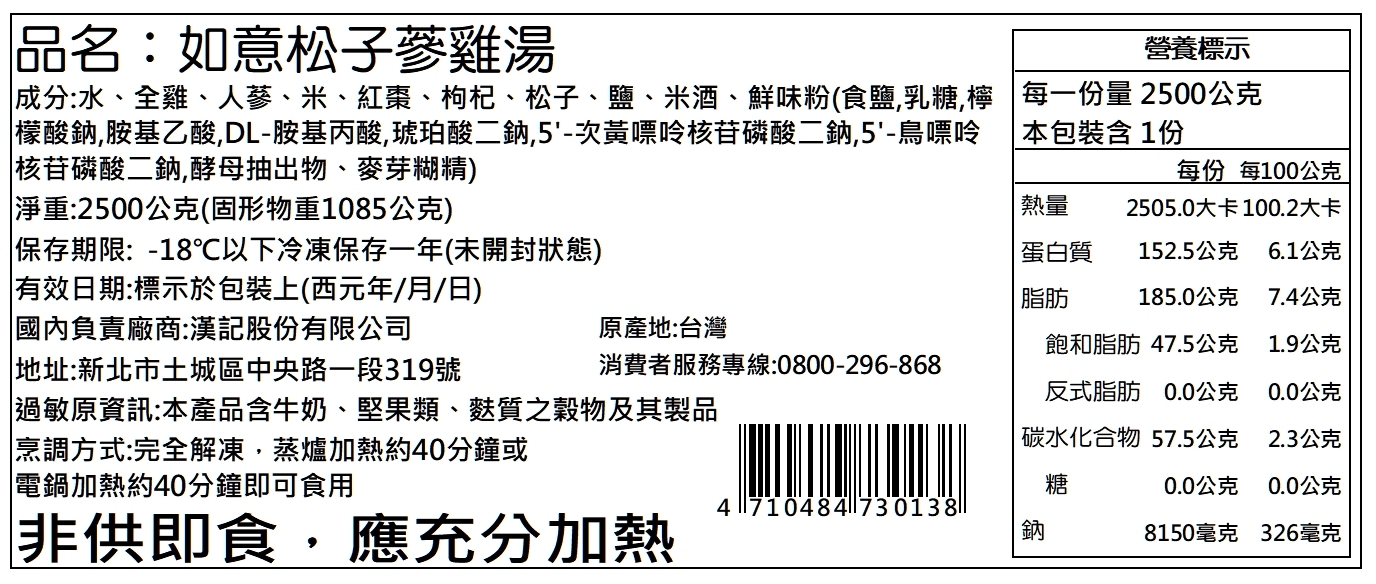 【朱記餡餅粥】如意松子蔘雞湯