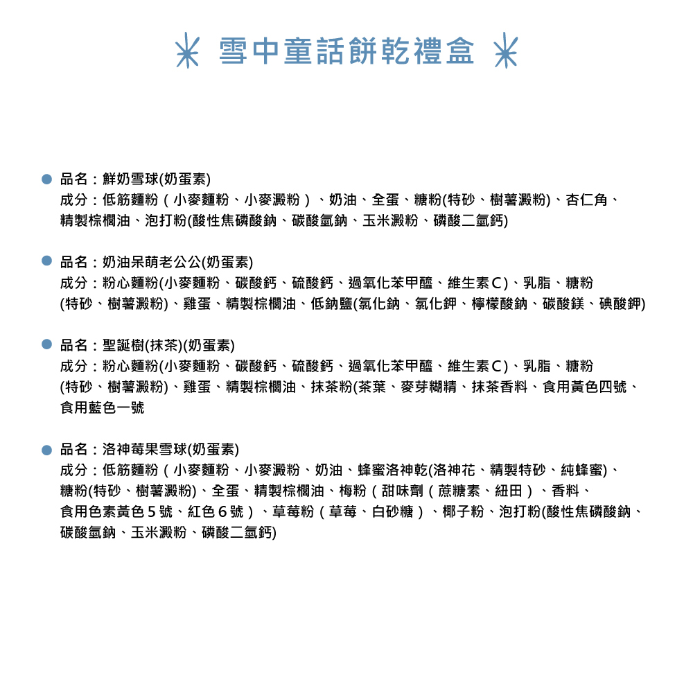 【愛不囉嗦】雪中童話 餅乾鐵禮盒