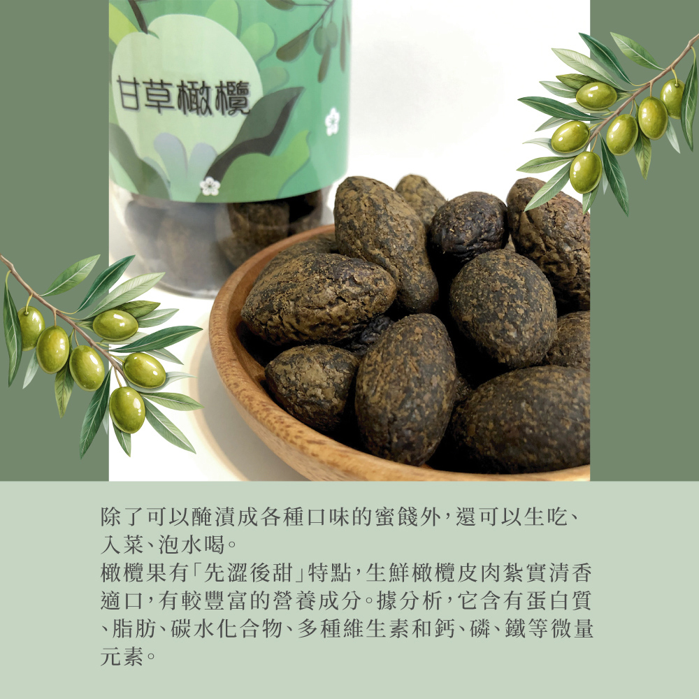 【水里鄉農會】甘草橄欖(280g/瓶)