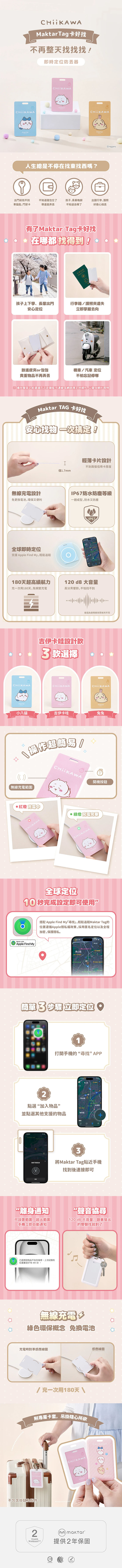 Maktar Tag 卡好找 CHiiKAWA 吉伊卡哇 即時定位防丟器