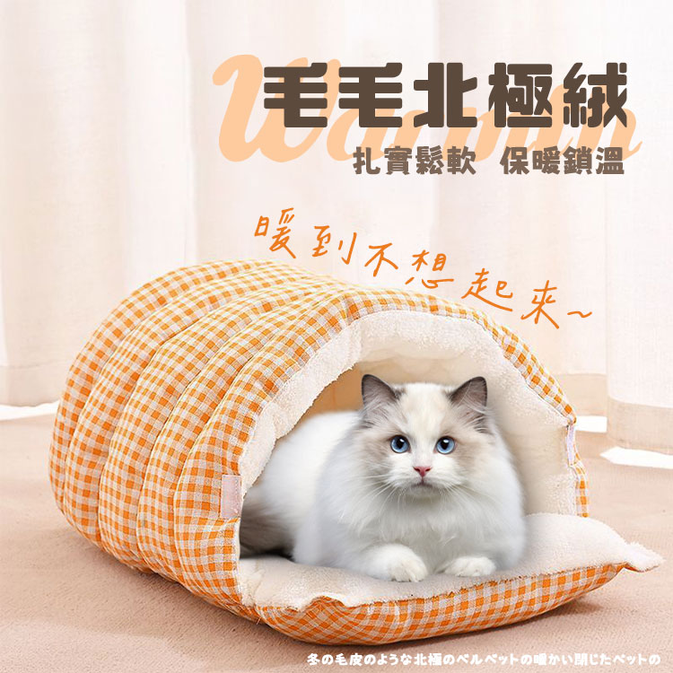 冬季毛毛北極絨保暖封閉寵物窩