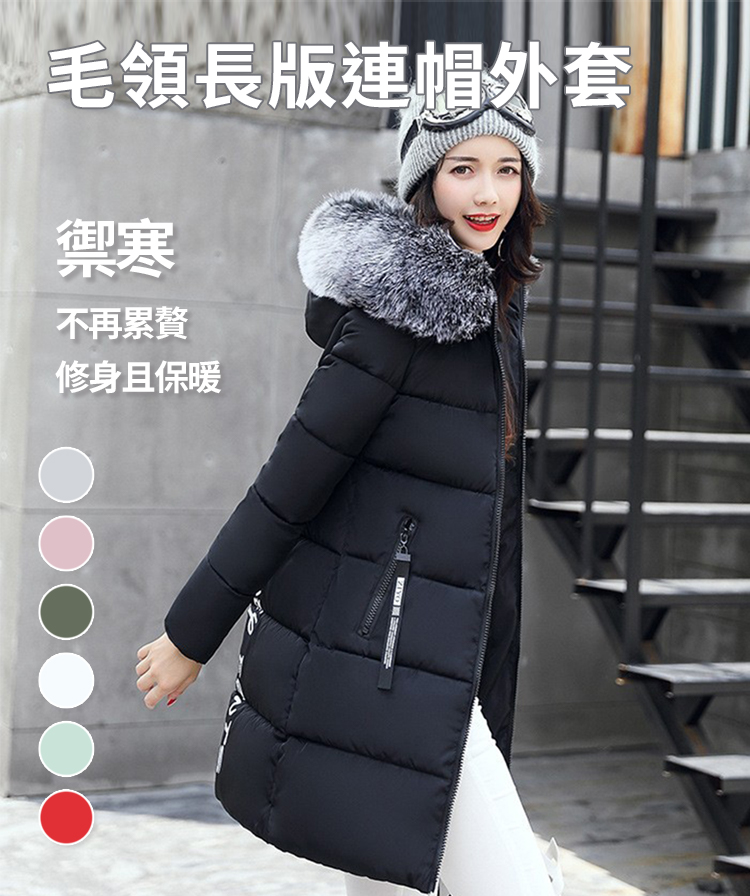 冬季毛領修身長版連帽外套