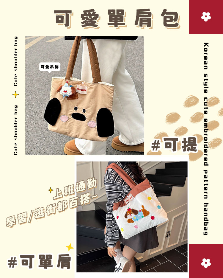 韓版可愛刺繡圖案手提包(附掛飾) 