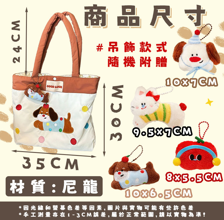 韓版可愛刺繡圖案手提包(附掛飾) 