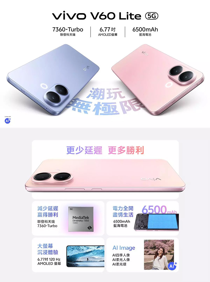 vivo V60 Lite 5G (8G/256G) 6.77吋智慧型手機-贈空壓殼+鋼化保貼+掛繩+韓版包+指環支架+噴劑