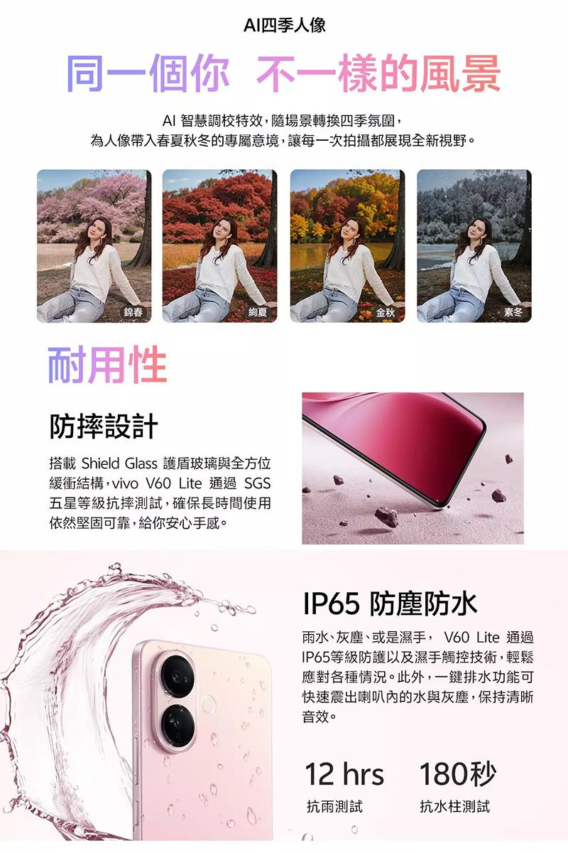 vivo V60 Lite 5G (8G/256G) 6.77吋智慧型手機-贈空壓殼+鋼化保貼+掛繩+韓版包+指環支架+噴劑