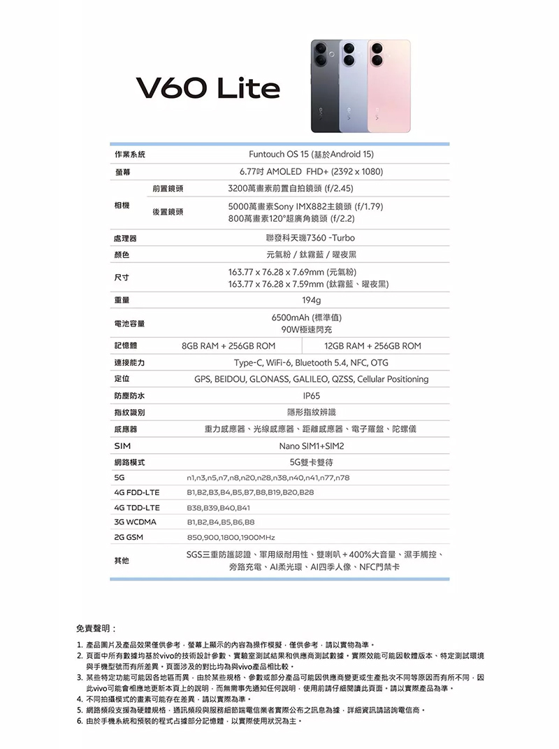 vivo V60 Lite 5G (8G/256G) 6.77吋智慧型手機-贈空壓殼+鋼化保貼+掛繩+韓版包+指環支架+噴劑