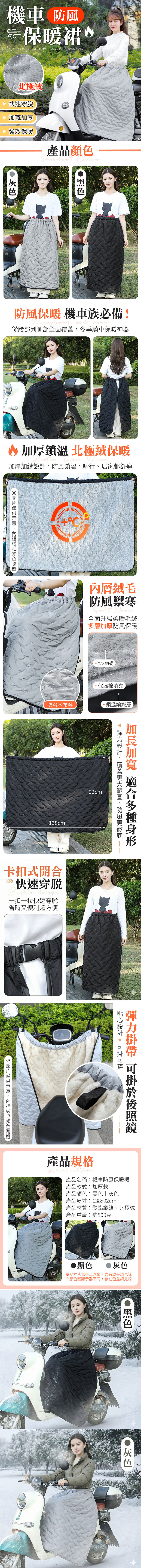 機車防風保暖裙
