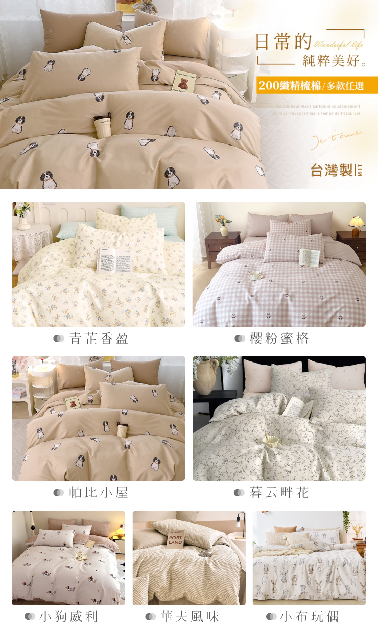 200織精梳棉床包被套組 床包 薄被套 床包被套組-20251120新增