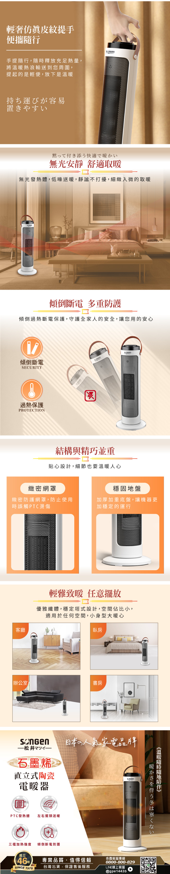 【SONGEN松井】石墨烯直立式陶瓷電暖器/暖氣機/電暖爐(SG-072TC)