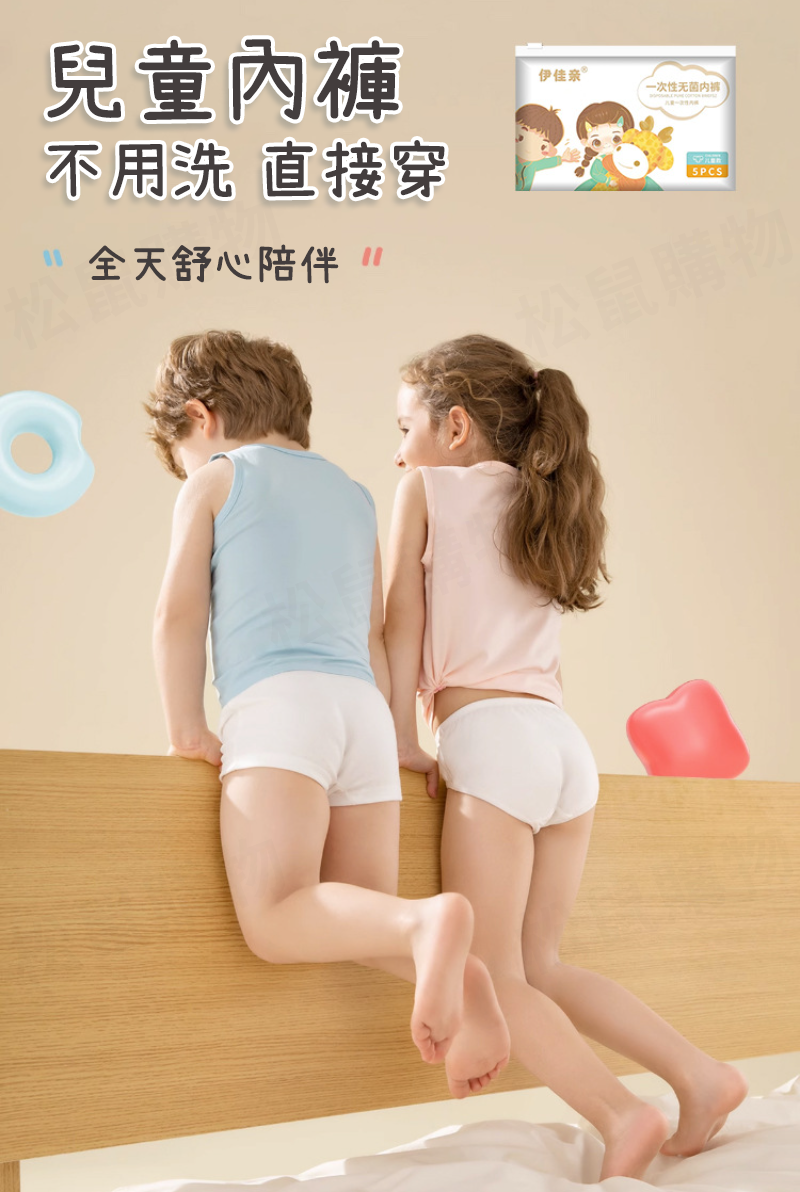 一次性兒童內褲 5條/包 男童 女童 棉質內褲 兒童免洗內褲 平口內褲