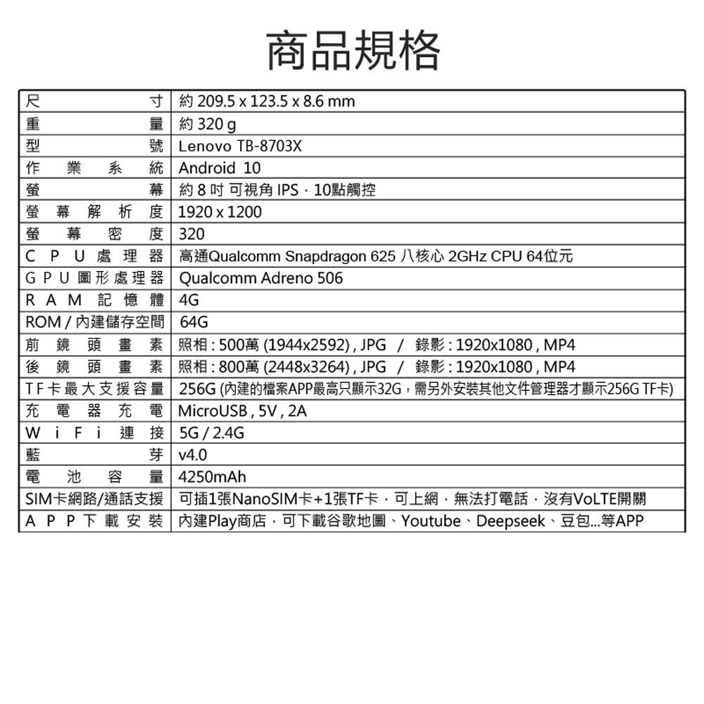 【Lenovo】福利品 TAB3 8 Plus TB-8703X 5G WiFi上網 4G LTE 8吋高通八核心平板電腦 4G+64G