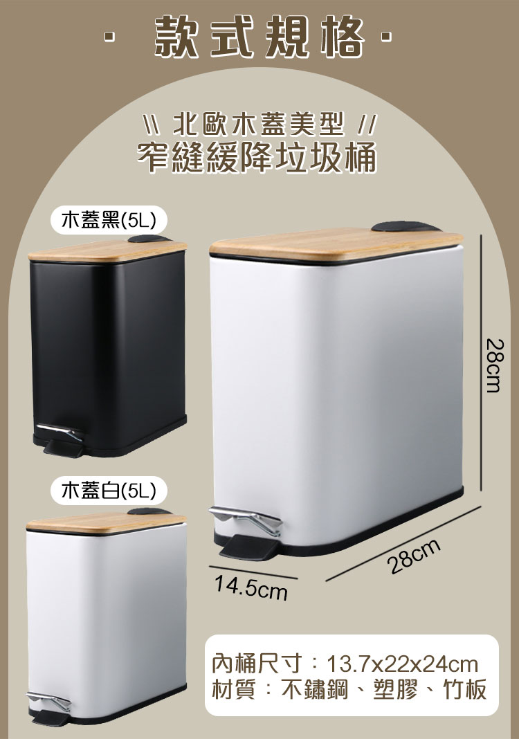 北歐木蓋美型窄縫緩降垃圾桶