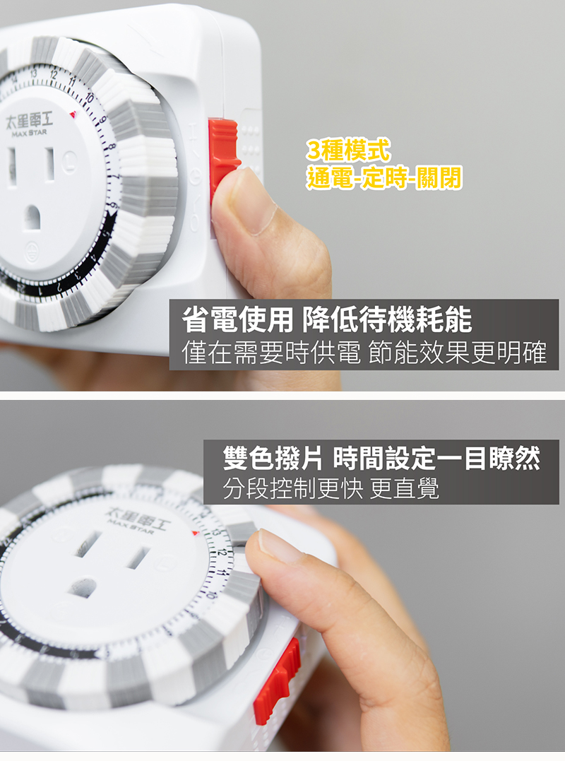 【太星電工】省電家族3P機械式定時器 省電/自動開啟/自動關閉 OTM631A