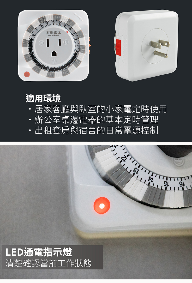 【太星電工】省電家族3P機械式定時器 省電/自動開啟/自動關閉 OTM631A