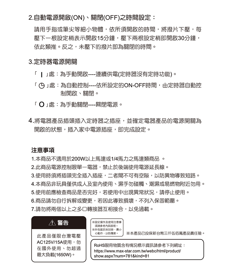 【太星電工】省電家族3P機械式定時器 省電/自動開啟/自動關閉 OTM631A
