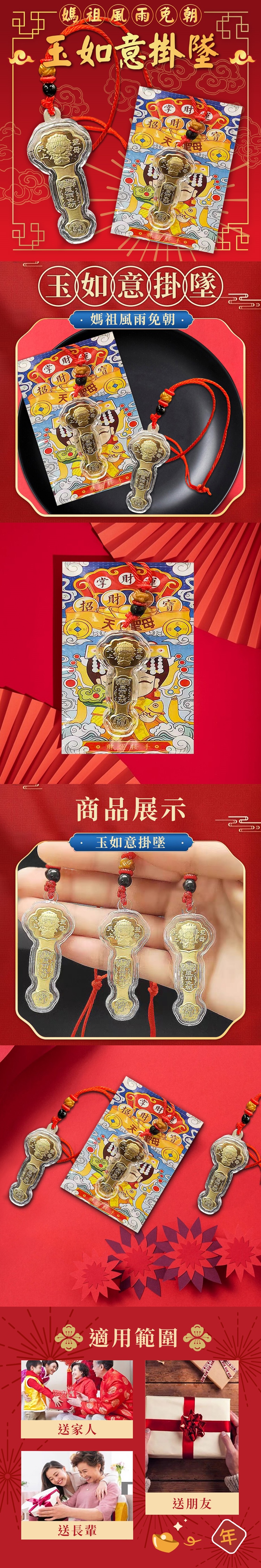 2026百業順遂媽祖如意吊墜 過年 保佑平安 春節